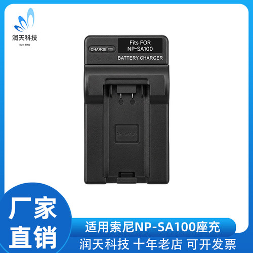 NP-SA100充电器适用于索尼 NX80 NX100 PXW Z150 Z280V Z190V FX5