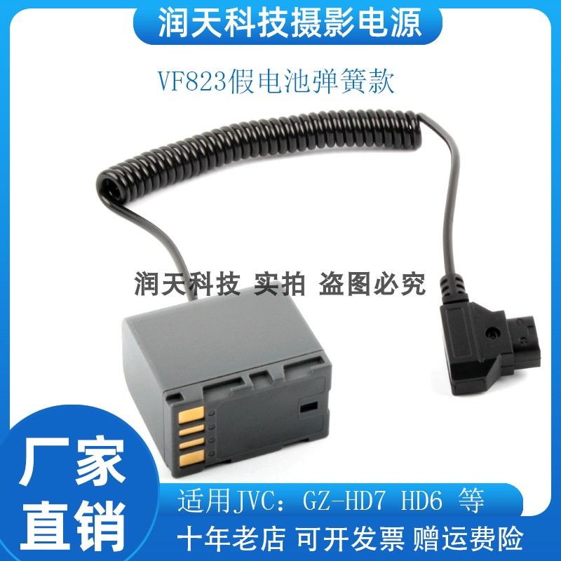 VF823摄像机假电池 D-TAP弹簧线 适用JVC GZ-MS130 GR-D850 750