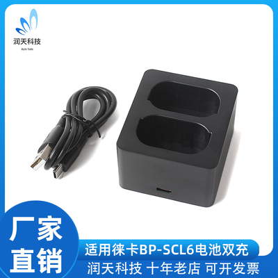 BP-SCL6 锂电池适用徕卡Leica Q3 Q2 SL2 SL等系列相机双充充电器