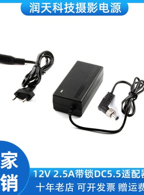 12V 2.5A方形适配器电源 带锁DC5525