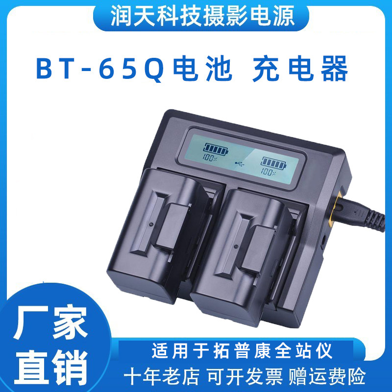 适用拓普康电池+充电器