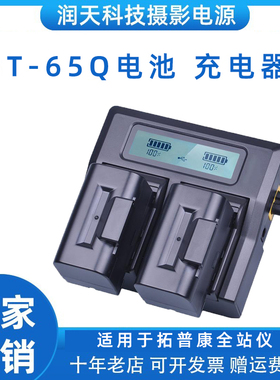 适用拓普康GTS-720 750 900系列全站仪BT-65Q电池加BC-30D充电器