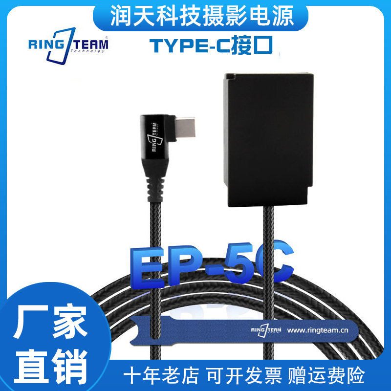 适用尼康EN-EL20假电池编织线