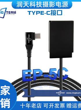 适用尼康P950 P1000微单相机EN-EL20假电池EP-5C TYPE-C接口编织
