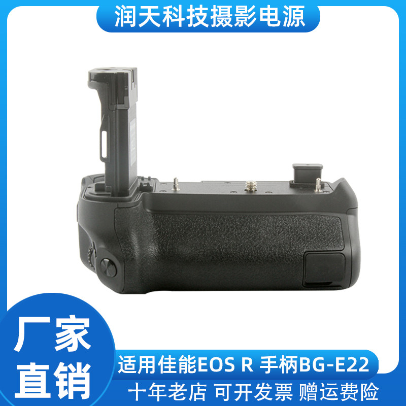 适用佳能eosr微单BG-E22手柄