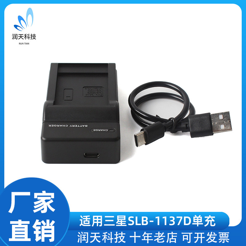 SLB-1137D单充适用三星i80 i85 i100 NV106 NV103相机TYPE-C口