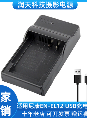 适用尼康EN-EL12电池P300 P310 S8200/9100/9500/6300/9200充电器