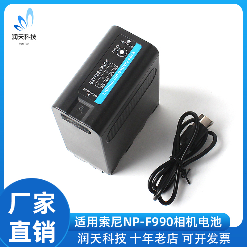 NP-F990相机电池适用索尼F970补光灯监视器图传F980电池录摄像机