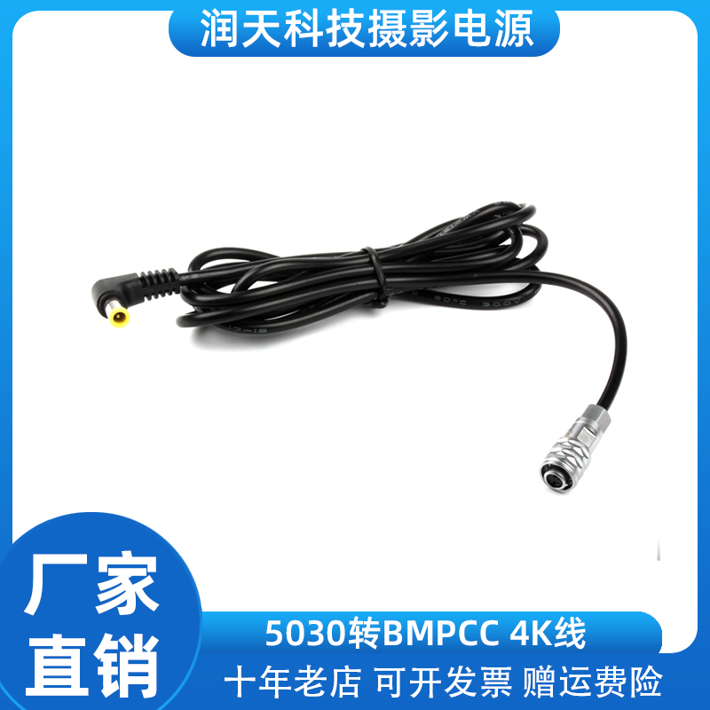 适用BMPCC 4K摄像机 DC5030供电线 5030转BMPCC 4K电源线