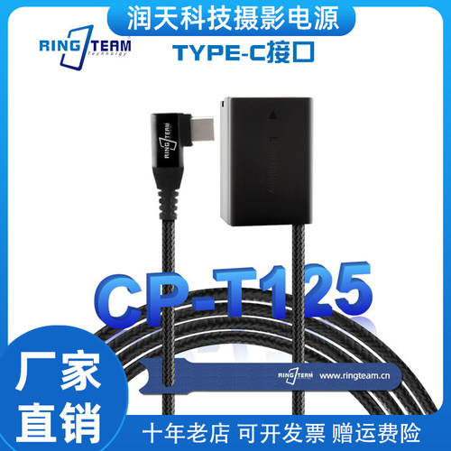 适用富士T125假电池编织线