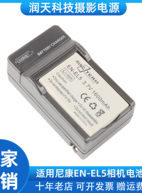EN-EL5电池+充电器适用尼康P90 P100 P500 P510 P6000 P80 P530
