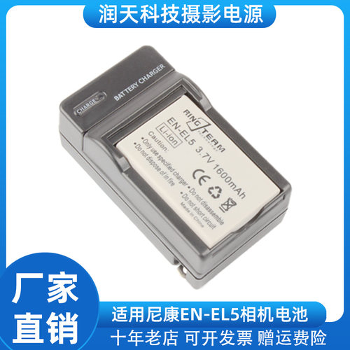 EN-EL5电池+充电器适用尼康P90 P100 P500 P510 P520 P5000 P5100