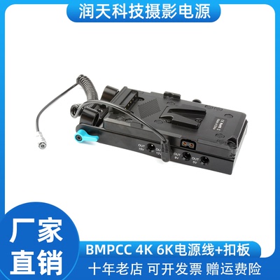 V型电池扣板15毫米管夹杆5.5 x 2.5直流电源线适用于BMPCC 6K/4K