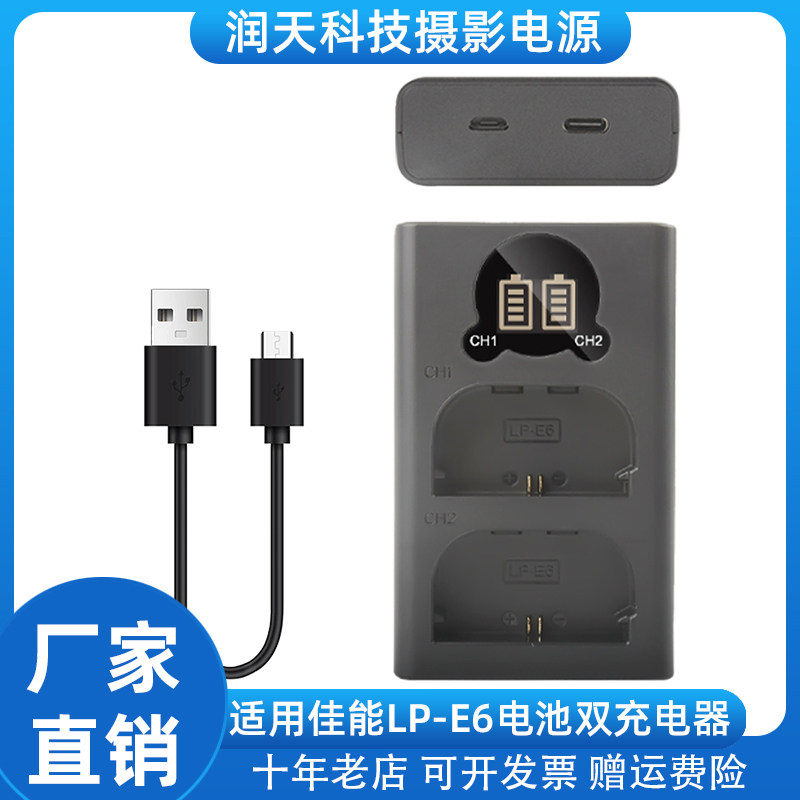 适用佳能LP-E6电池座充