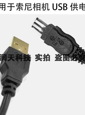 适用索尼HDR-FX1000E HDR-FX7E HDR-FX1E  USB电源供电线AC-L100