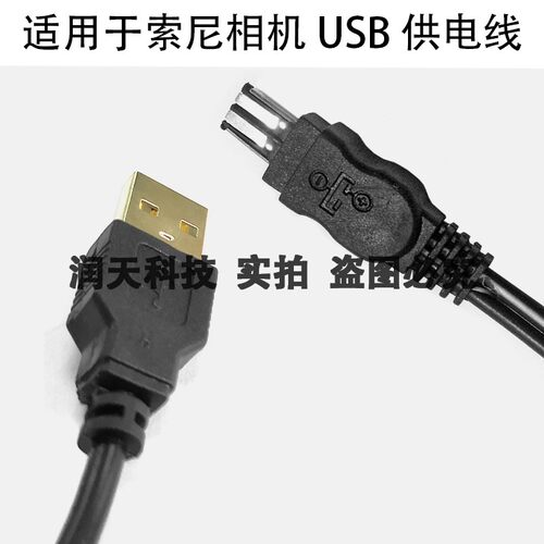 适用于索尼摄像机MC1500C MC2500 NX3 NX100电源USB供电线AC-L100