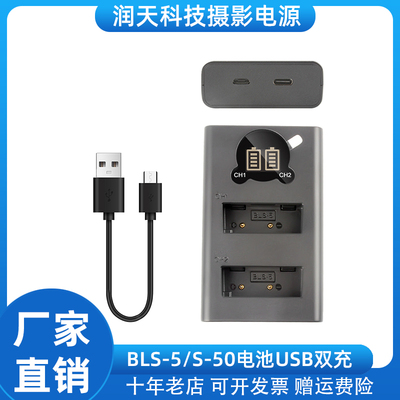 BLS-5BLS-50电池充电器