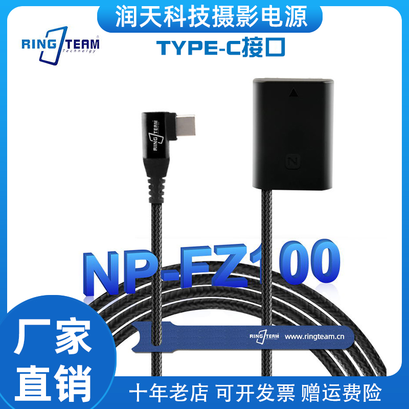 编织线NP-FZ100假电池适用索尼