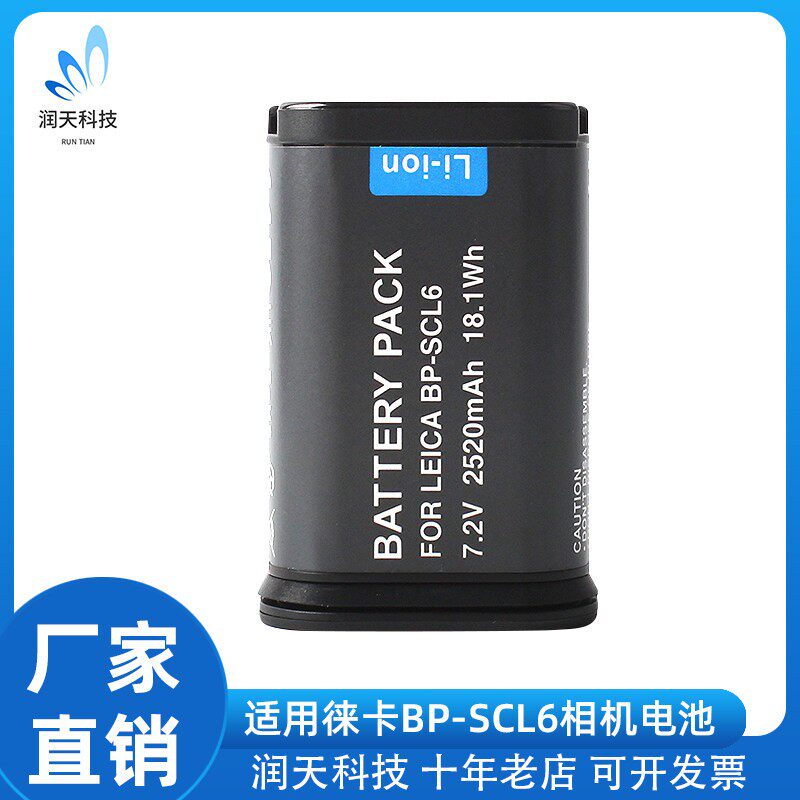 BP-SCL6锂电池适用Q2Q3SL2SL