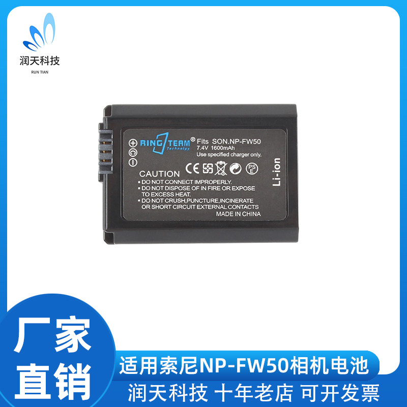 索尼NP-FW50电池适用多型号微单精工电芯稳定不鼓包拍摄长续航