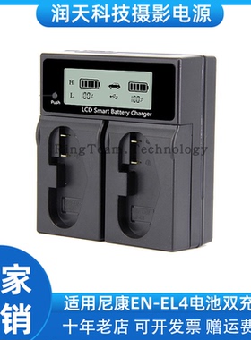 适用尼康D2H D2Hs D2X D2Xs D3D3S双充EN-EL4A LCD液晶显示全解码