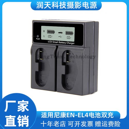 适用尼康D2H D2Hs D2X D2Xs D3D3S双充EN-EL4A LCD液晶显示全解码