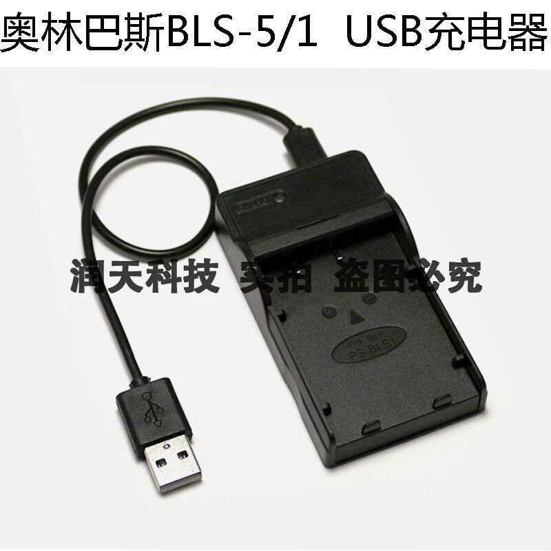 奥林巴斯BLS-5 BLS5 E-PL2 EM10微单相机电池USB充电器可接充电宝