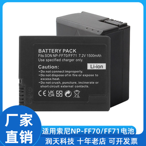 适用索尼NP-FF70 FF71电池+充电器P1E IP7E 7BT PC108E 109E 350E