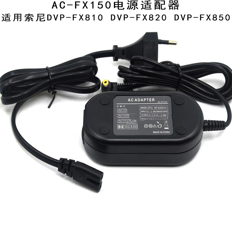 电源适配器 AC-FX150适用于索尼DVP-FX810 DVP-FX820 DVP-FX850