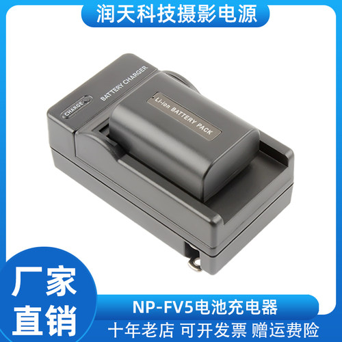 适用ROLLIN HDC-39摄像机电池座充 充电器 FV5电池座充充电器