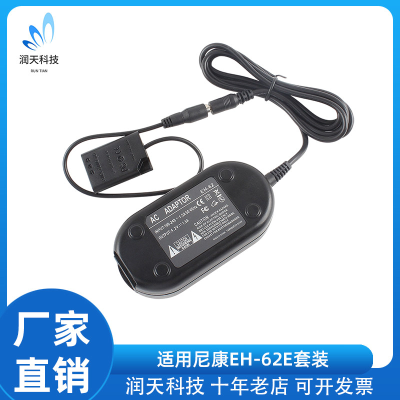 EP-62E假电池EH-62E电源套装适配尼康老CCD相机S550 M60直播供电
