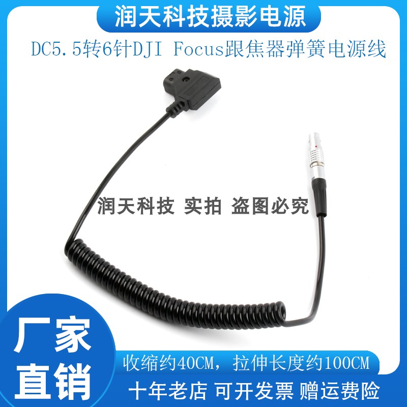 D-TAP转6针DJI Focus跟焦器电源线 使用V型电池或挂板直流输出端