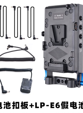 V口电池供电系统挂扣板15mm管夹适用于佳能LP-E6NH/E6P外接假电池