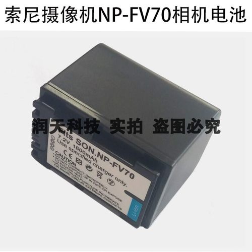 适用索尼NP-FV70电池CX700 360E 760E PJ30E 600E 260E NP-FV100