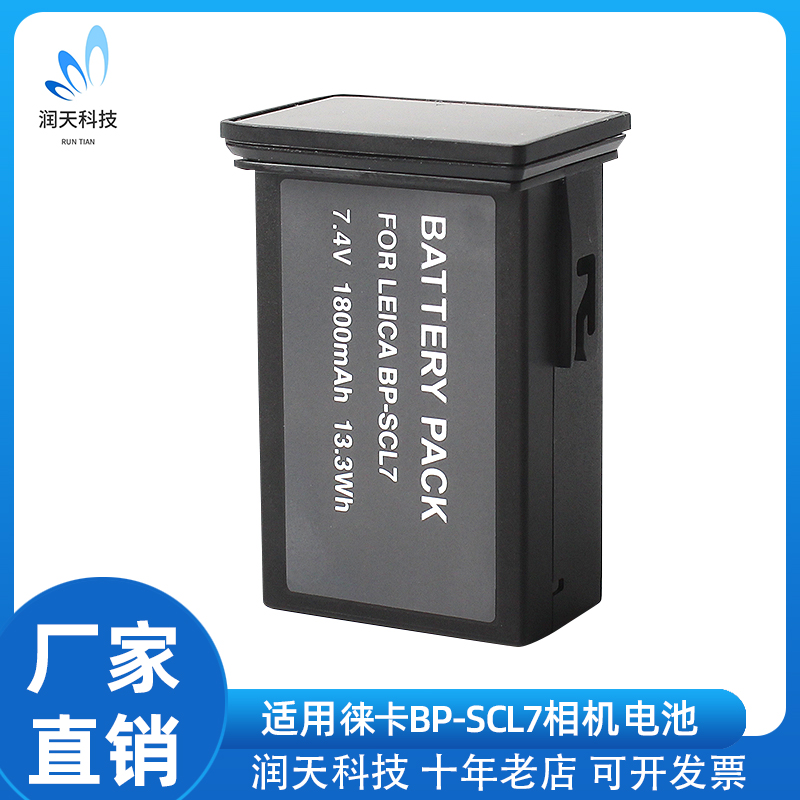 BP-SCL7锂电池适用Leica/徕卡M11 M11P M11-M 等系列相机摄像机