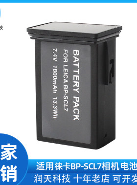 BP-SCL7锂电池适用Leica/徕卡M11 M11P M11-M 等系列相机摄像机