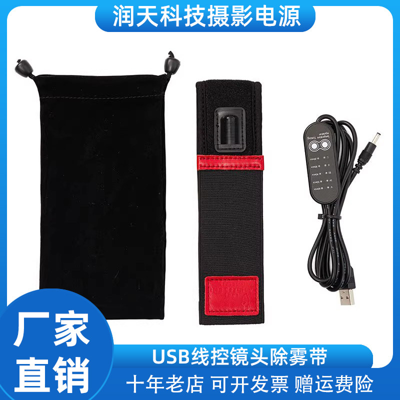 除雾带单反相机镜头防雾汽加热带保暖带防寒USB线控加热单反镜头