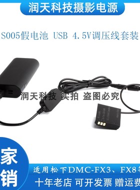 适用适马DP3M DP2M DP1M DP2Merrill 假电池S005＋USB 4.5V调压线