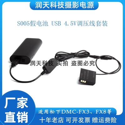 适用适马DP3M DP2M DP1M DP2Merrill 假电池S005＋USB 4.5V调压线