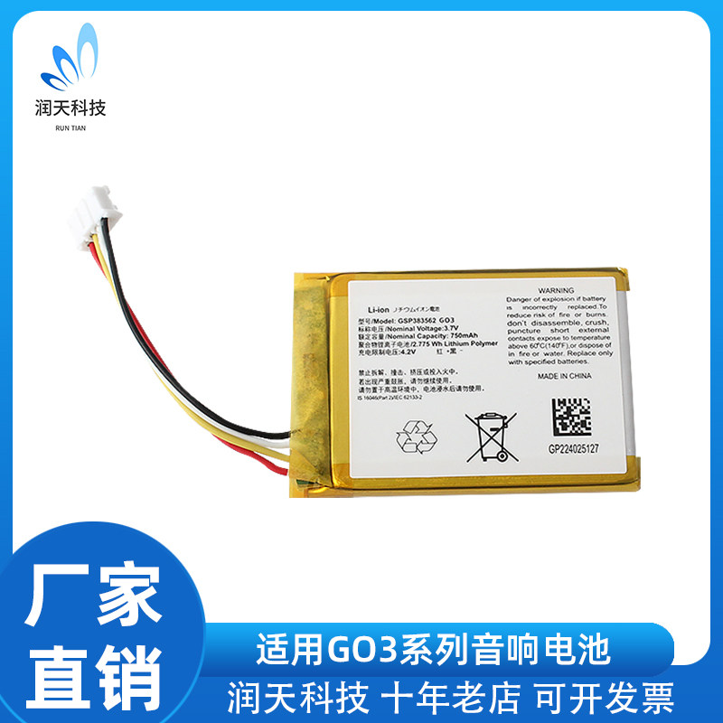GO3电池适用JBL GO音乐金砖电池SMART /GO2 GO3无线蓝牙音箱电池