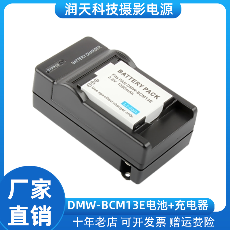 适用松下DMC-ZS30 TZ40 TZ41 TS5 FT5 TZ60电池DMW-BCM13E充电器