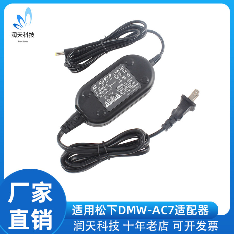 DMW-AC7适配器适配松下FZ7 FZ18 FZ28 FZ50等录像免频繁更换电池
