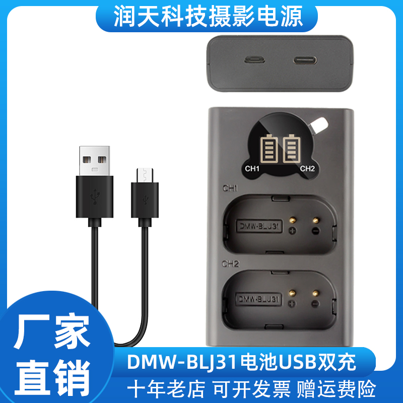 DMW-BLJ31GK相机电池适用于松下