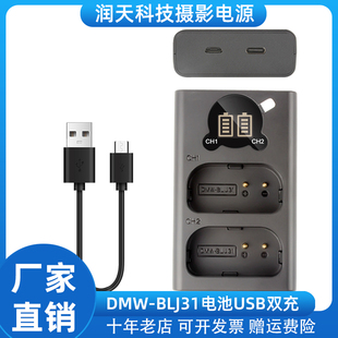 BLJ31 DMW GK相机电池适用于松下DC 双卡座USB充电器 S1R S1H