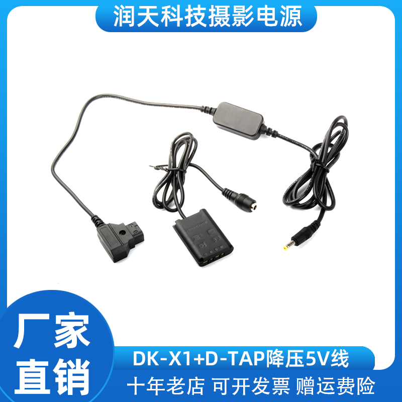 D-TAP降压5V线+NP-BX1假电池DK-X1适用于索尼DSC-RX100 DSC RX1
