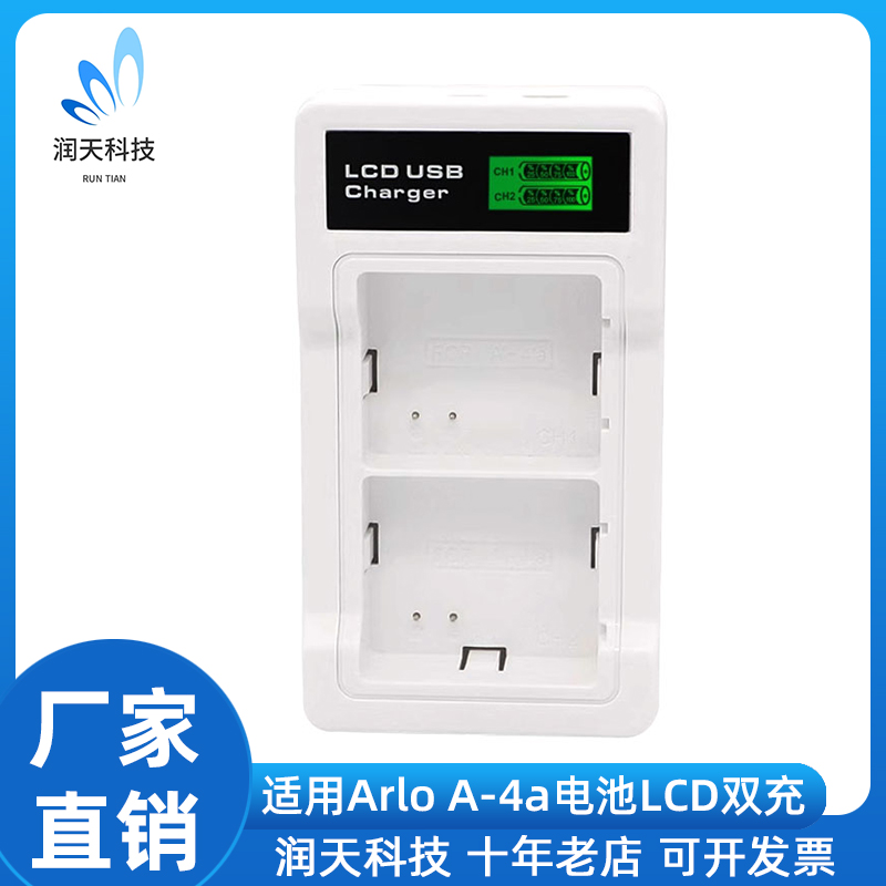 适用ArloA-4a电池LCD双充