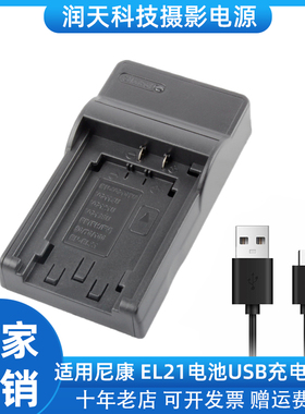 EN-EL21 电池充电器 适用于尼康 单反相机电池 1 V2 微单数码相机