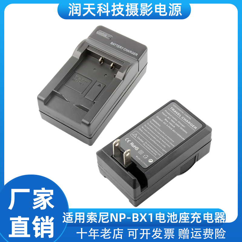 适用索尼NP-BX1bx1电池充电器