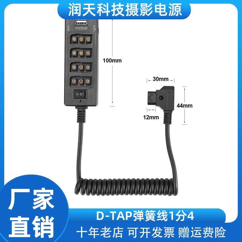 D-TAP弹簧线1分4+2个DC+1个USB集线器,带开关一分四母头多种供电