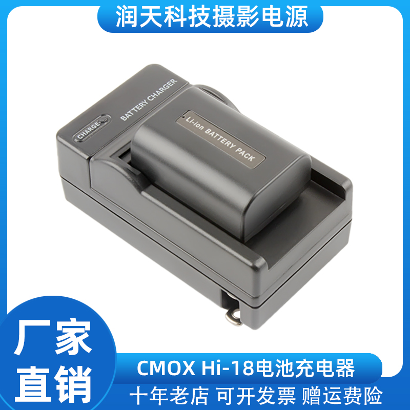 Hi-18充电器适用于CMOX D-X1668摄像DV机电池板HI-18电池座充电器